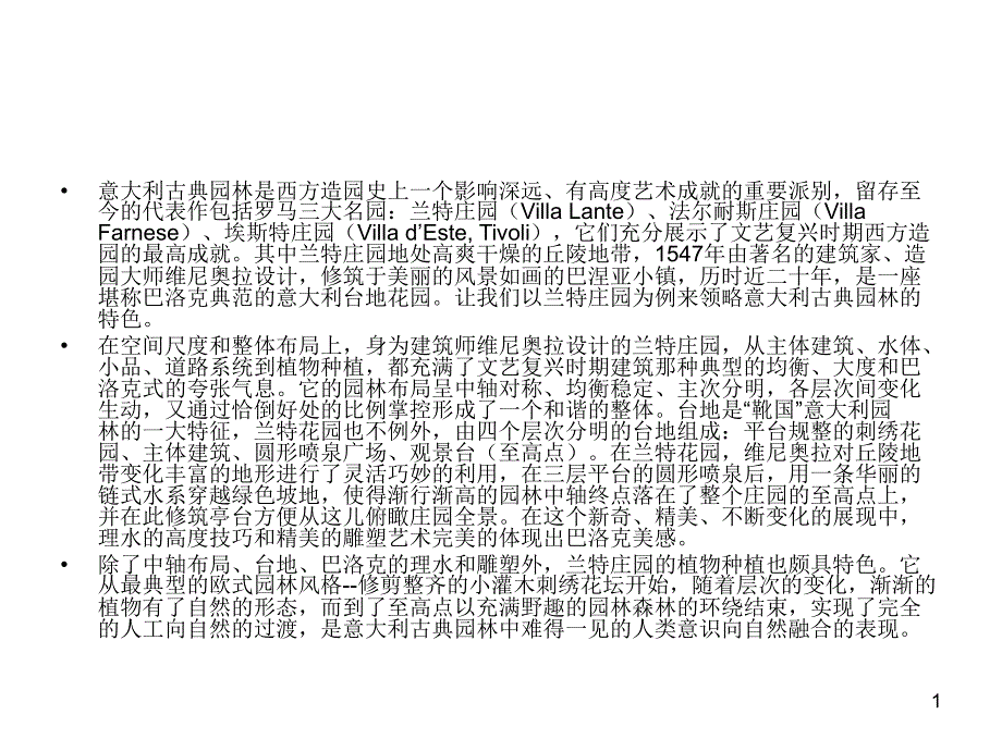 法尔奈斯庄园兰特庄园埃斯特庄园1_第1页