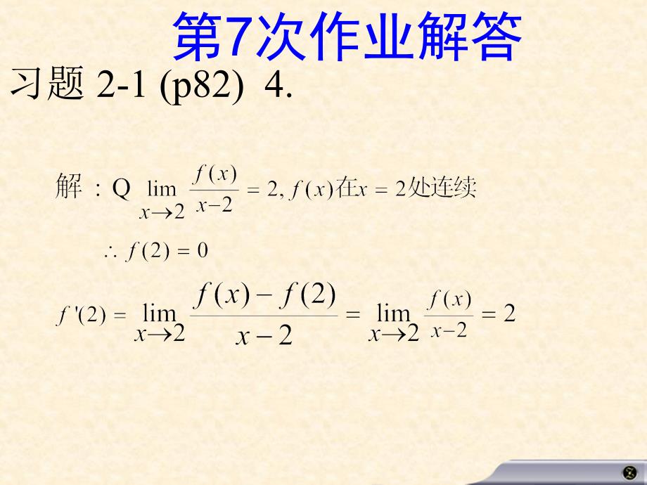 2-3导数的应用_第1页