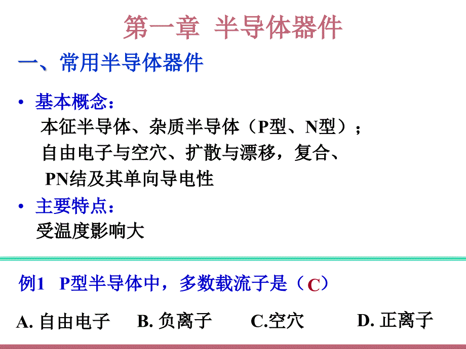 模拟电子技术总复习_第1页