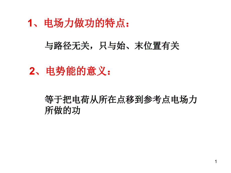 电场力做功与电势能练习(7)_第1页