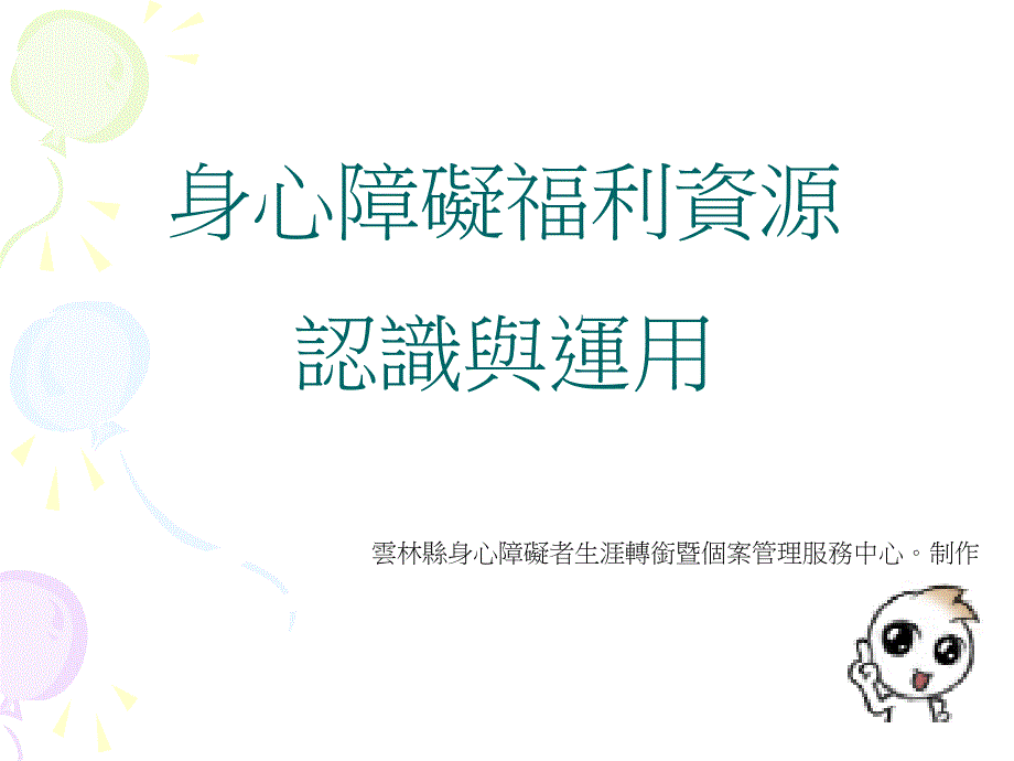 身心障碍学生课件_第1页