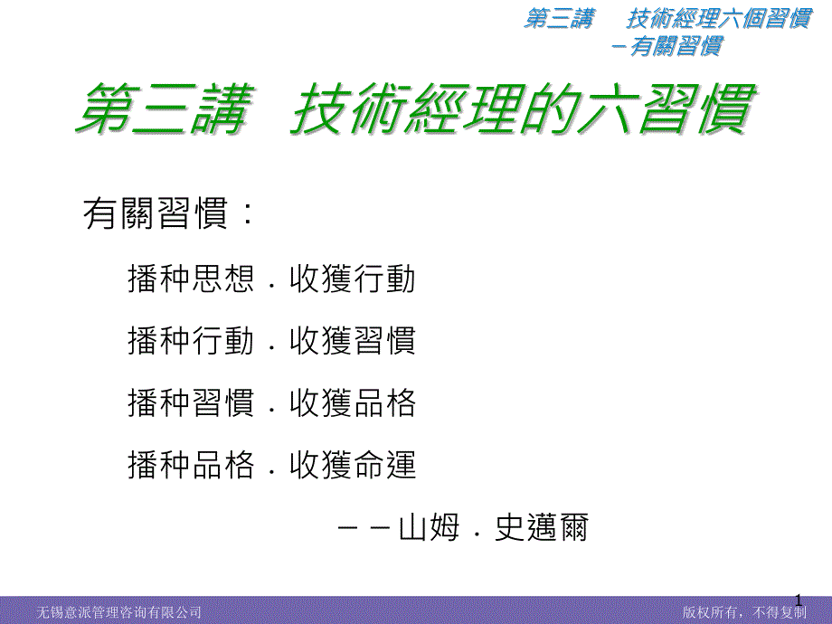 技术经理的六习惯讲义_第1页