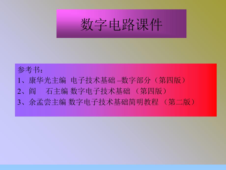 555定时器讲解资料课件_第1页