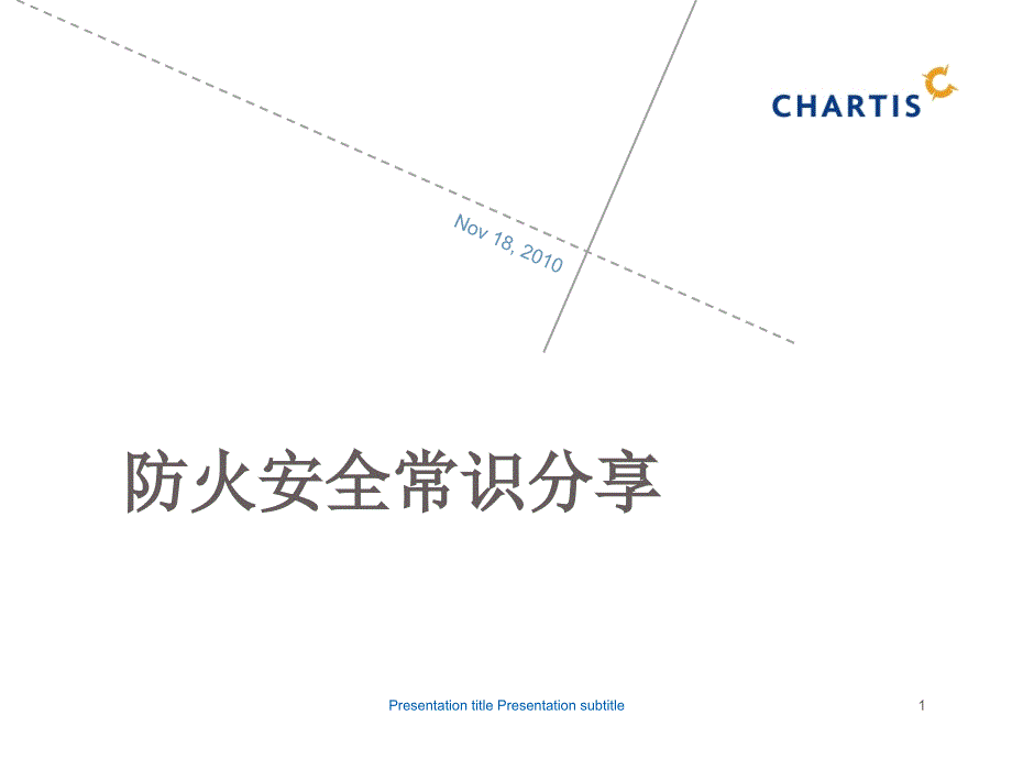 高楼着火自救训练_第1页