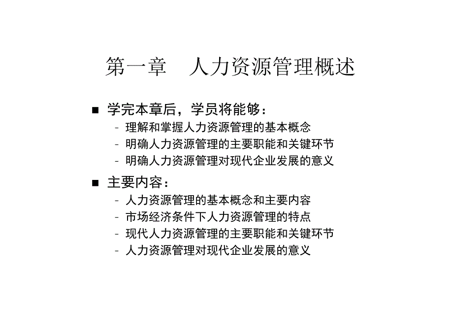 某电子公司人力资源管理_第1页