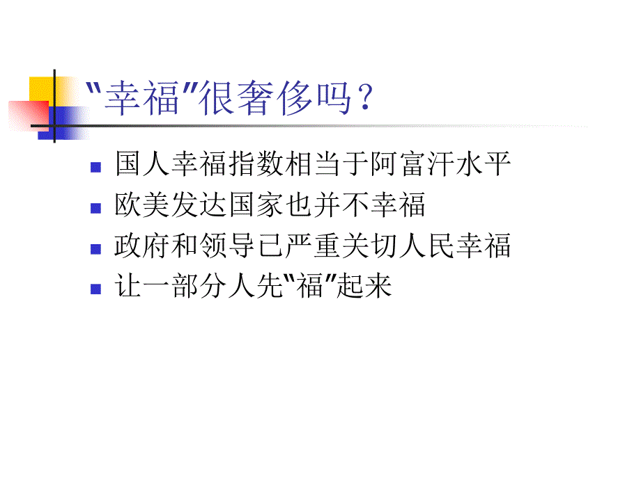 《高效工作-做幸福员工》课件_第1页