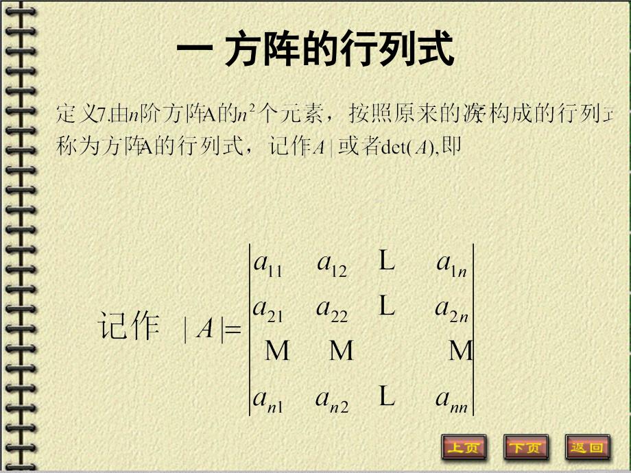 3-3行列式的应用_第1页