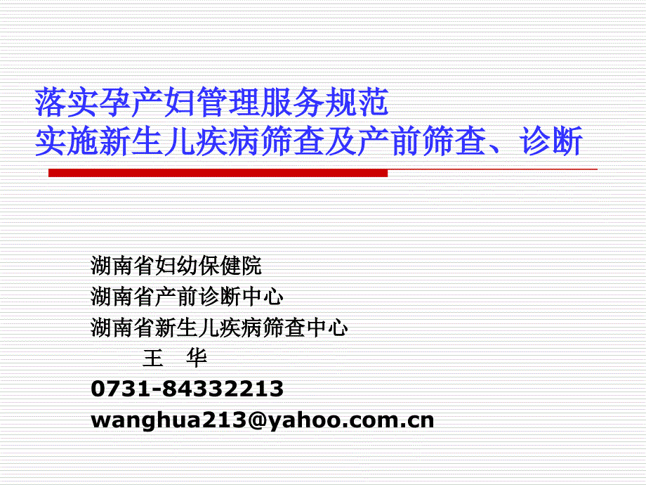 3、产筛新筛(王华10-04-07)_第1页