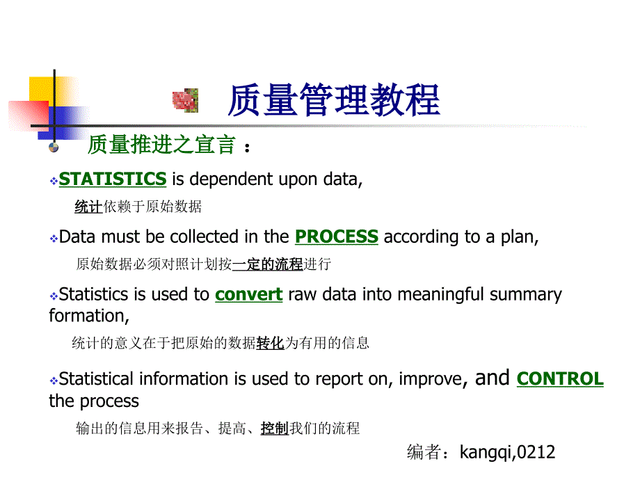 质量管理培训教程_第1页