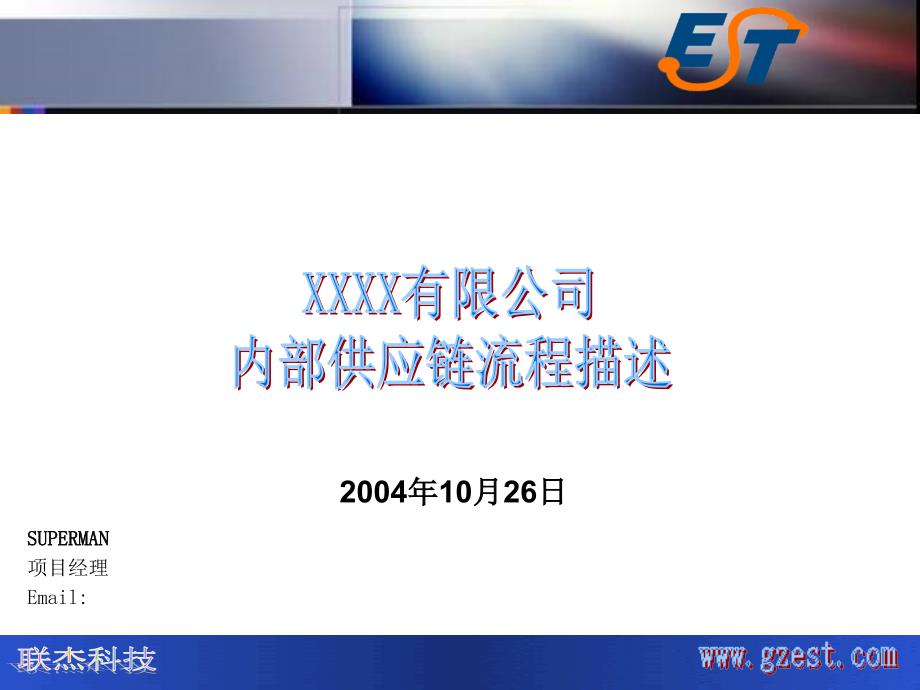 某医药龙头的最新信息化项目_第1页