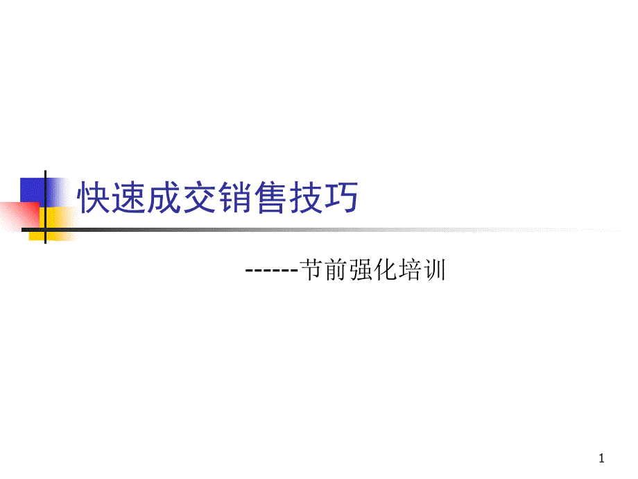 诺基亚NS快速成交技巧_第1页