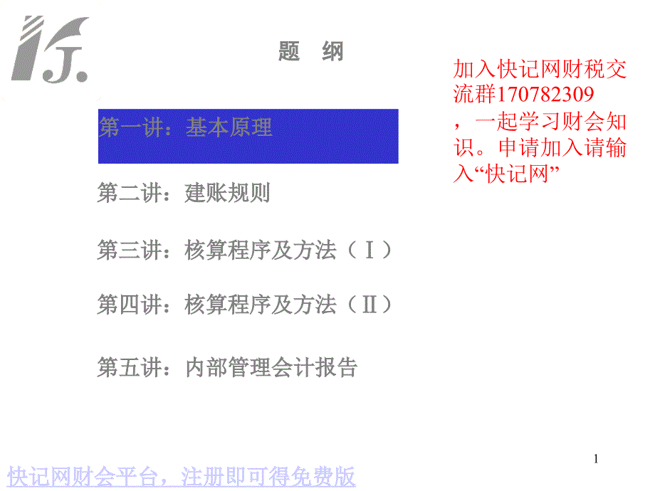 如何做好企业内帐会计1_第1页