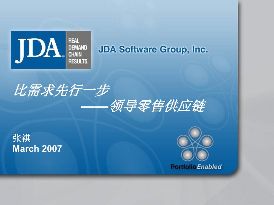 JDA——零售业方案课件_第1页