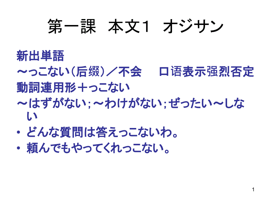 演示文稿日语4_第1页