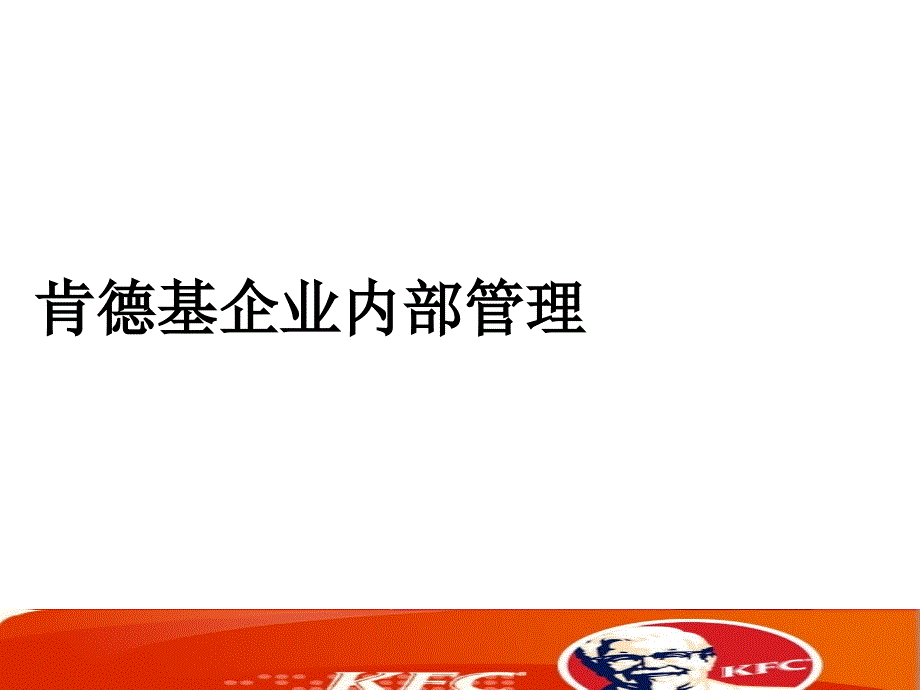 某企业内部管理_第1页