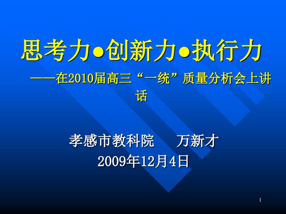 思考力创新力执行力_第1页