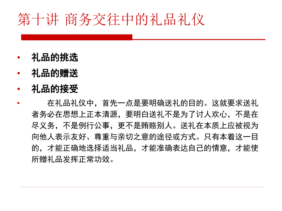 公关礼仪技巧及注意事项-(7)_第1页