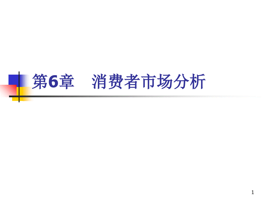 市场营销学236_第1页