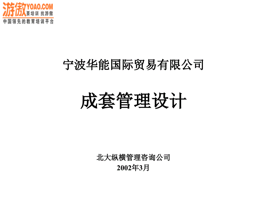 某贸易公司成套管理设计_第1页