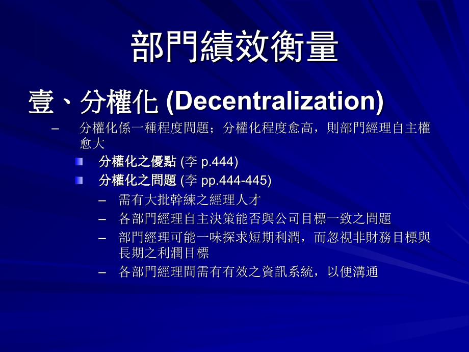 某公司投资中心之部门绩效衡量_第1页