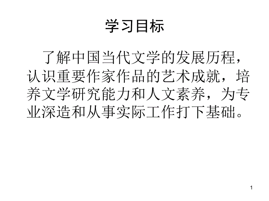 现代文学史绪论_第1页