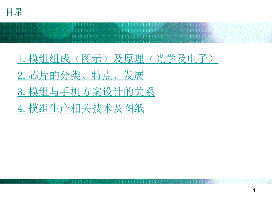 手机摄像模组基本知识_第1页