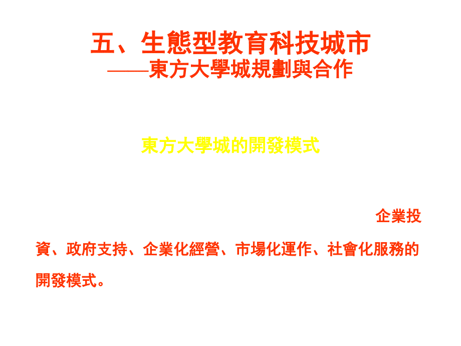 某大学城项目策划报告_第1页