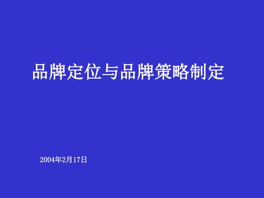 有关品牌的基础知识分析_第1页