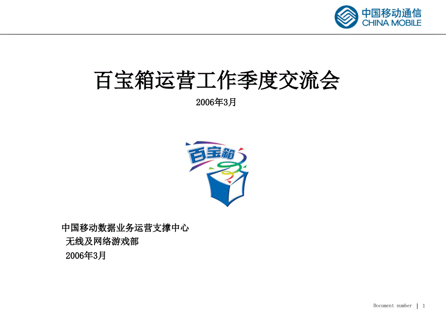 第三季度改善成果交流会_第1页