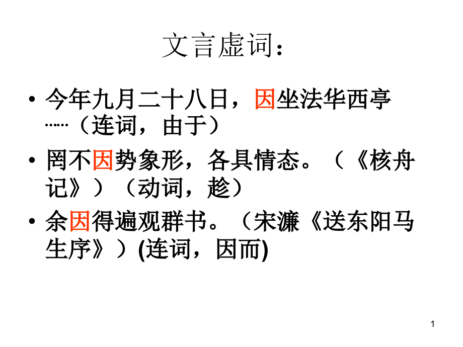 始得西山宴游记1 (3)2_第1页