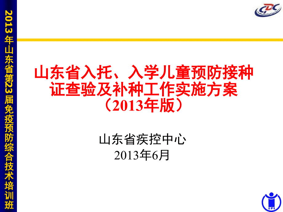 接种证查验与补种方案课件_第1页