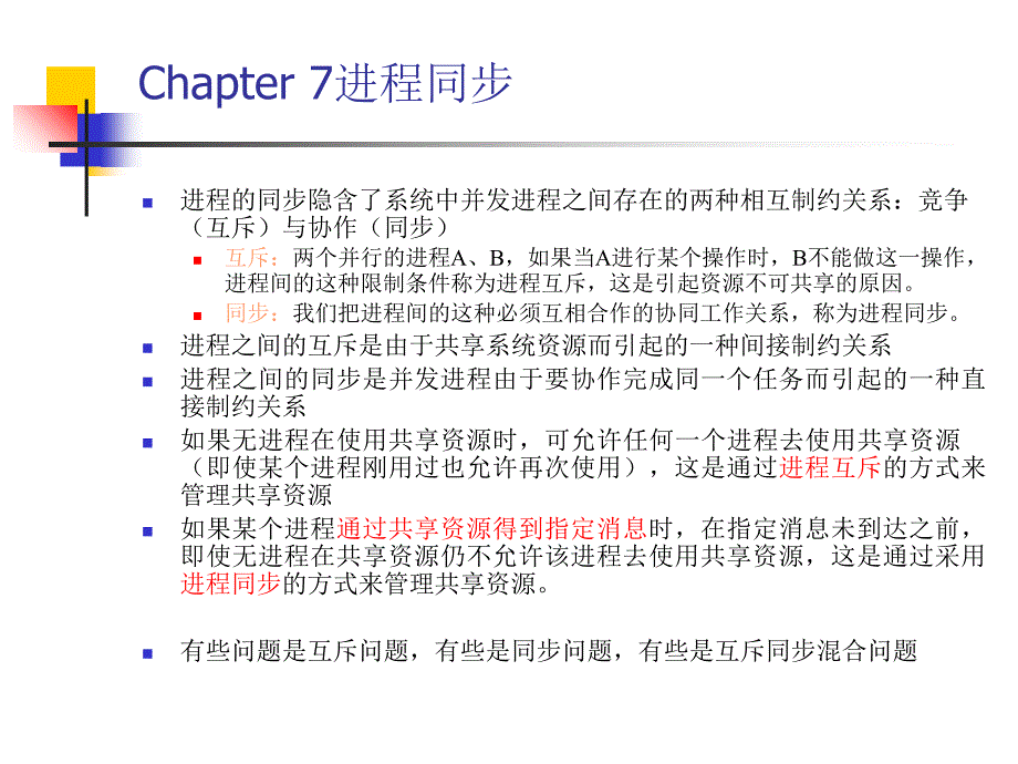 《操作系统概念》第六版作业解答2解读课件_第1页