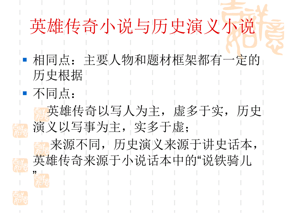 《水浒传》修改版分析课件_第1页