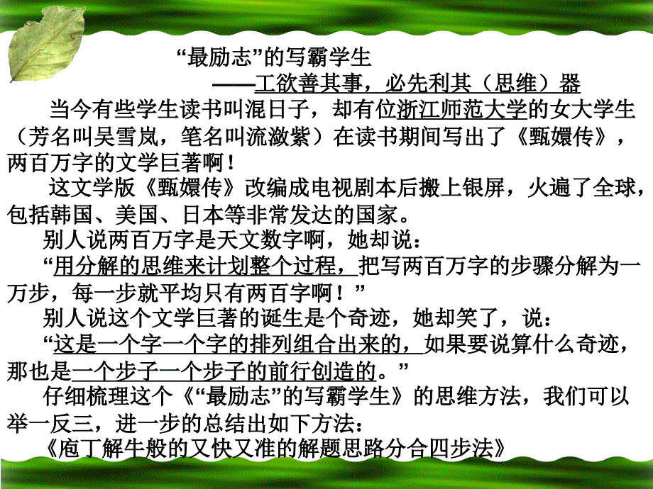 《甄嬛传》与又快又准的思路结构展开分合四步法教程课件_第1页