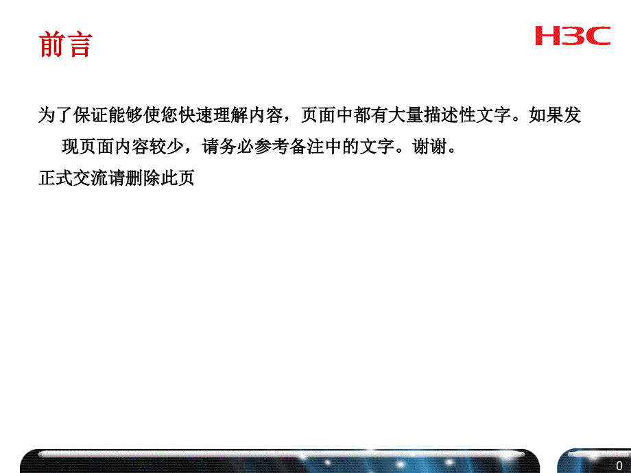 H3C医院IP平台建设方案_第1页