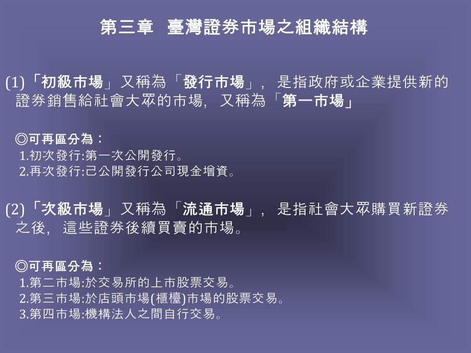 某证券市场组织结构讲义_第1页