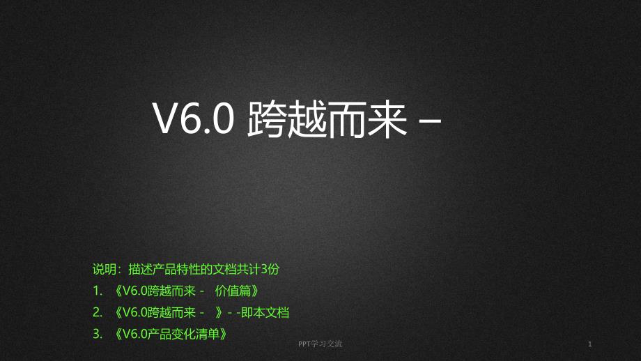 致远 A8-V5协同管理软件 V6.0 应用篇课件_第1页