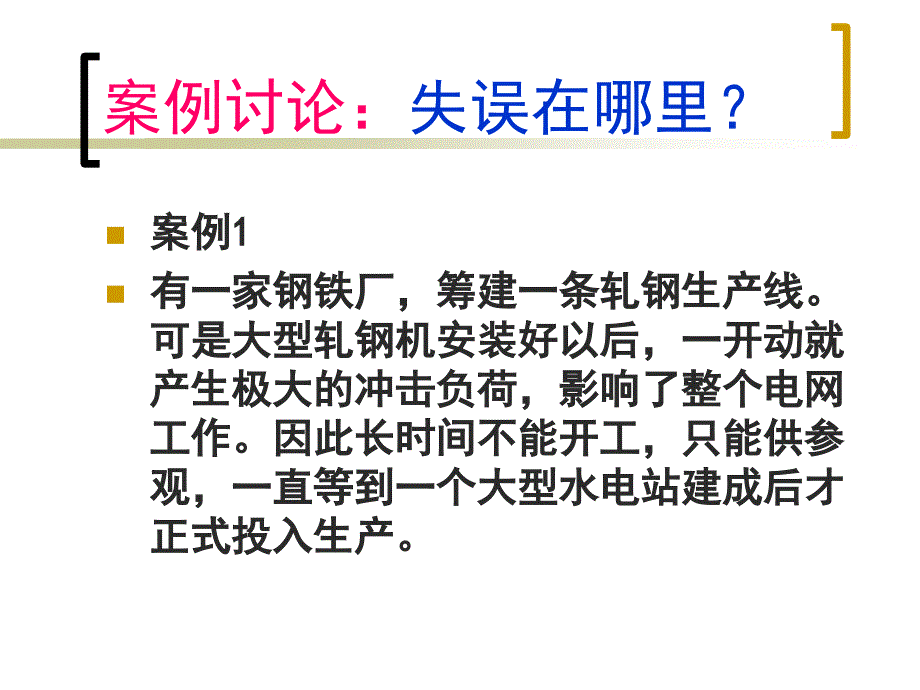 《统筹方法与系统思想》..课件_第1页