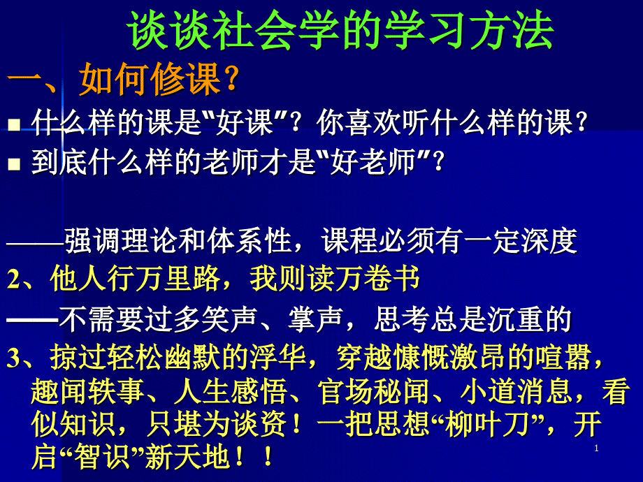 如何学社会学好_第1页