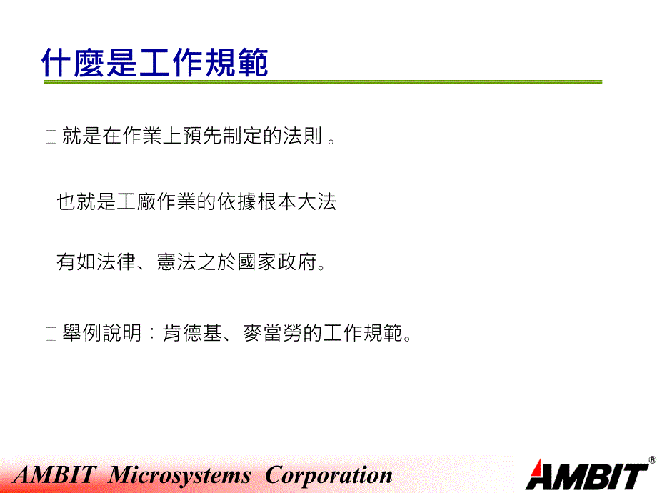 工作规范与纪律课件_第1页