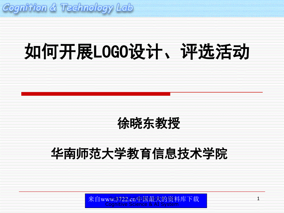 某师范技术学院开展设计、评选活动_第1页