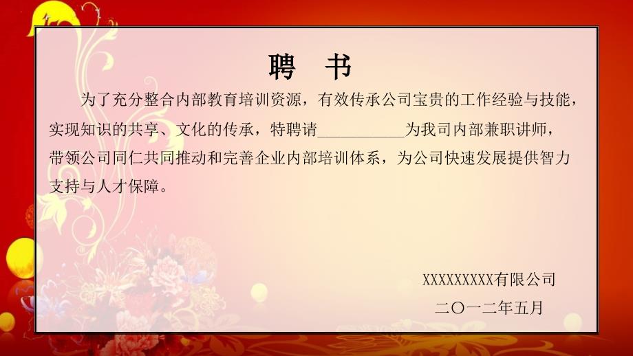 讲师聘书模版通用课件_第1页