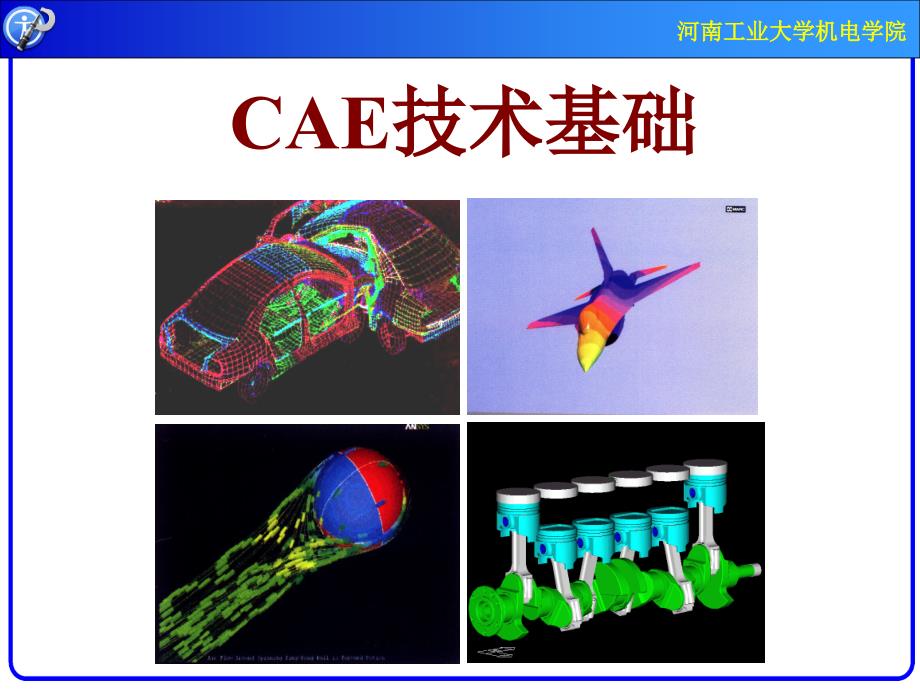 7 接触分析实例_第1页