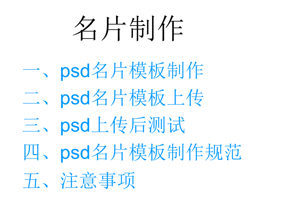 psd名片模板制作通用课件_第1页