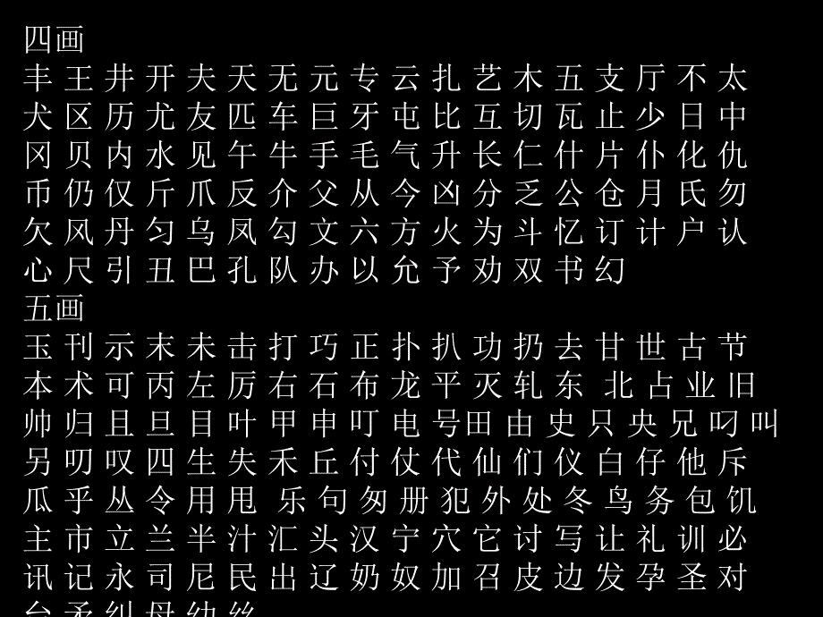 个常用汉字课件_第1页