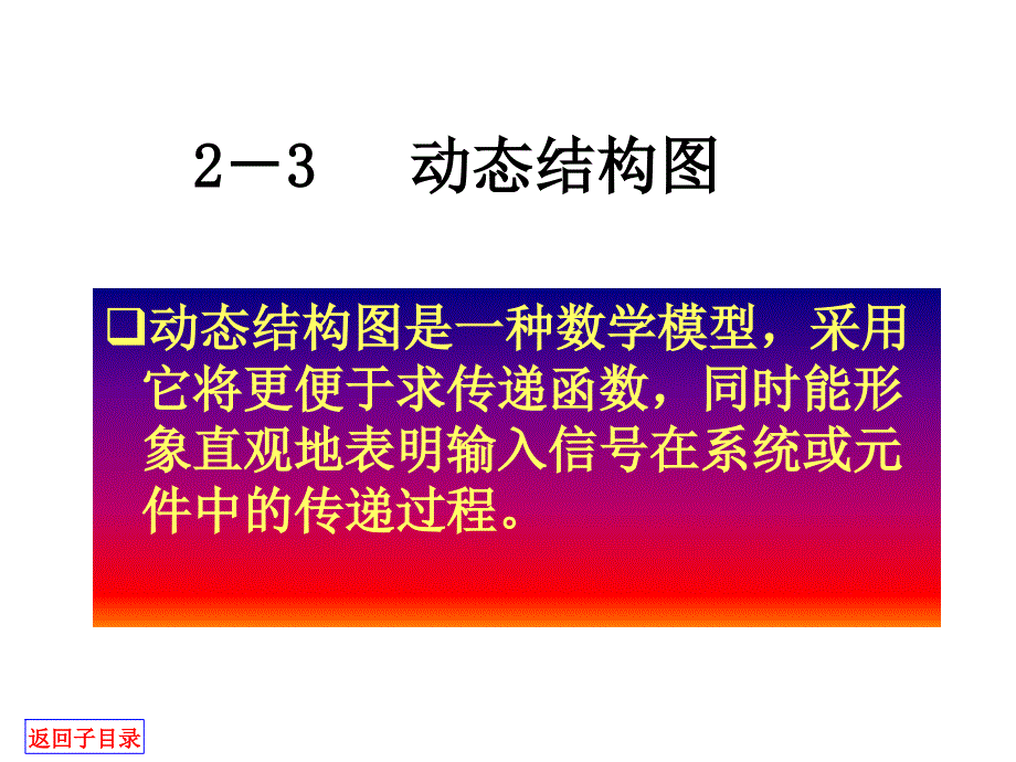 系统方框图及系统传递函数分解_第1页