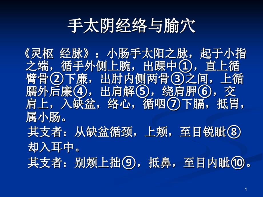 第二课时、经络总论第一节_第1页