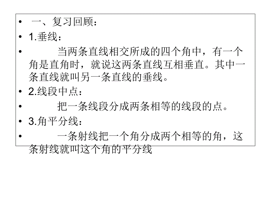 三角形的高、中线、角平分线课件_第1页