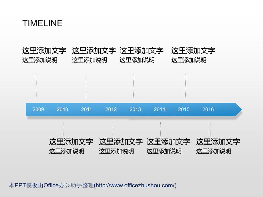 PPT时间轴模板集合_第1页