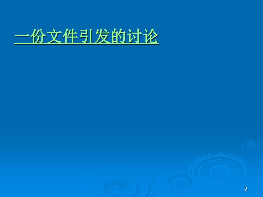 执法中的法律适用_第1页